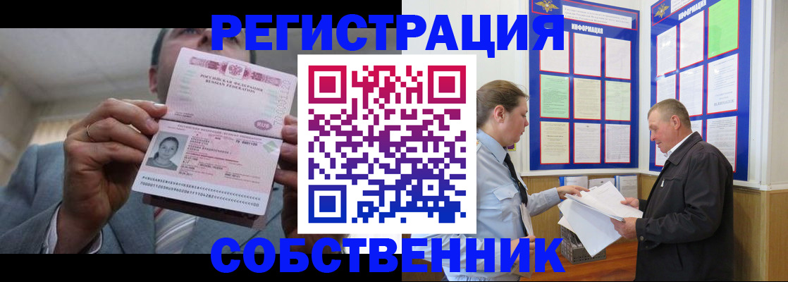 прописка законно в Орехово-Зуево