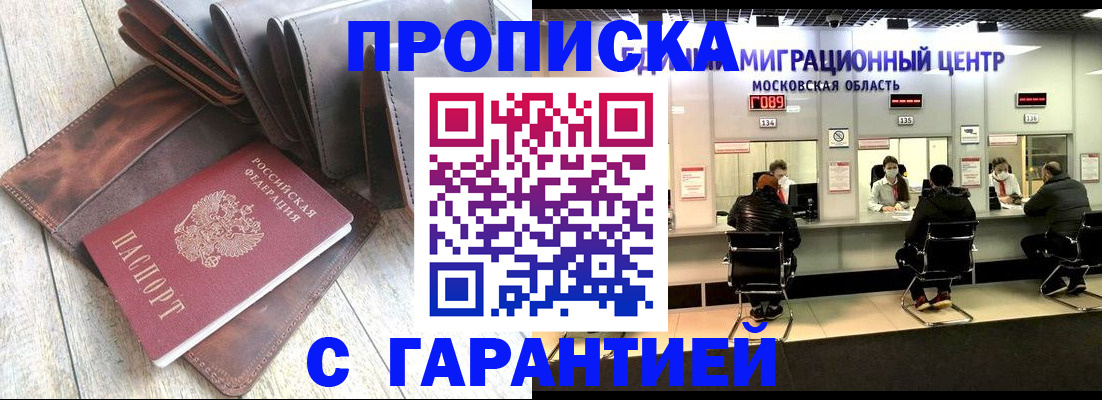 прописка поиск в Орехово-Зуево
