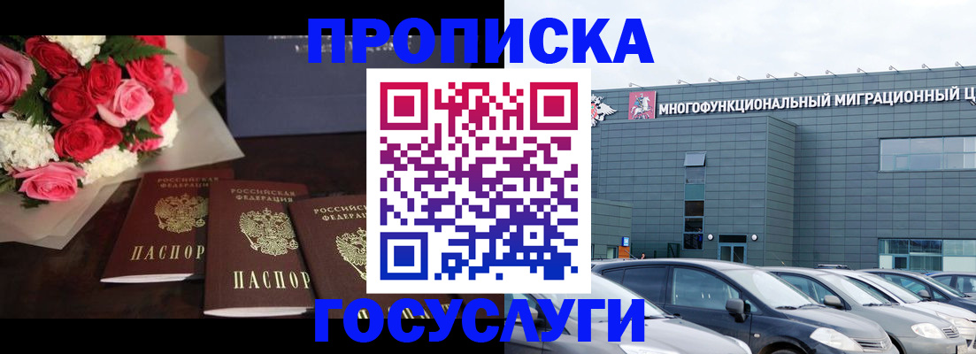 прописка законно в Орехово-Зуево